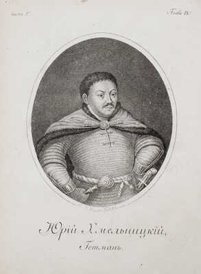 Бантыш-Каменский Д.Н. История Малой России, со времен присоединения оной к Российскому государству…